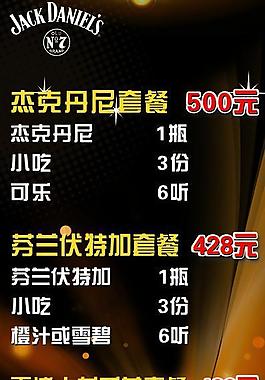 杰克丹尼 酒 x展架 海报图片