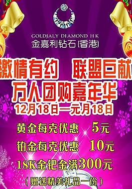 珠宝促销活动x展架图片