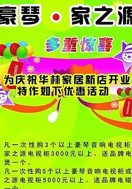 家居开业活动x展架图片