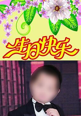 生日快乐x展架图片