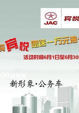 宾悦汽车 x展架图片