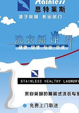 思特莱斯洗衣x展架图片