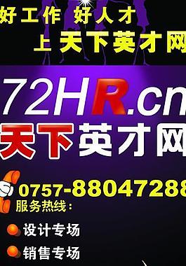 人才网x展架图片
