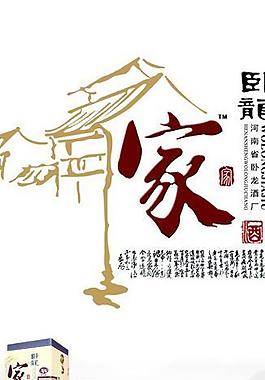 卧龙家酒x展架图片