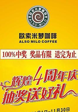 米萝咖啡x展架图片