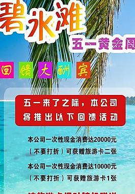 黄金周旅游x展架图片