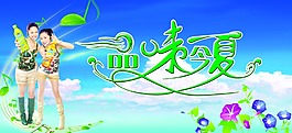 夏季冰爽饮料海报