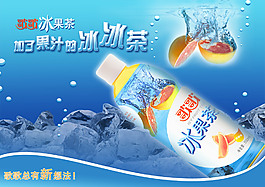 歌歌冰果茶广告海报