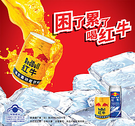 红牛维生素饮料海报
