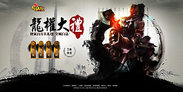 大明龙杖游戏宣传海报