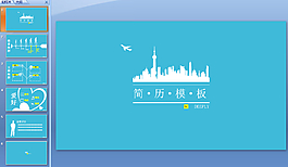 蓝色简历ppt模板下载