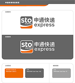2014年申通快递标准版LOGO