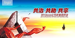 2013年公司新春膜拜会