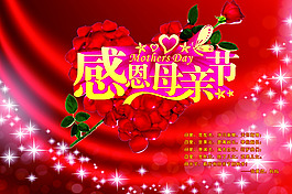 感恩母亲节