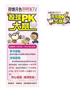 投球PK大赛 X展板