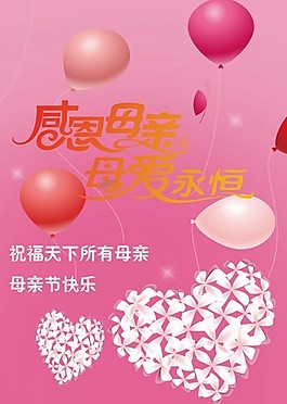祝福妈妈母亲节快乐