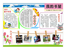 我的书屋小学生画报