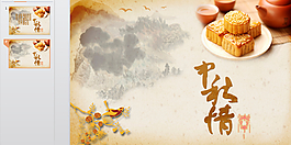 中秋节模板