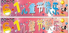 六一图片