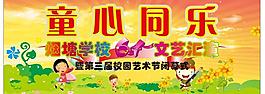 六一节图片