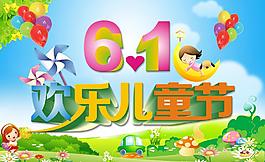 欢乐六一图片
