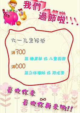 六一海报图片
