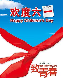 欢度六一图片