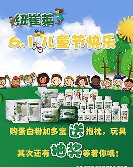 六一 纽崔莱图片