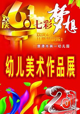 六一节图片