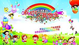六一背景图片
