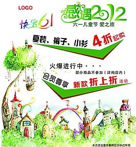 六一促销海报图片