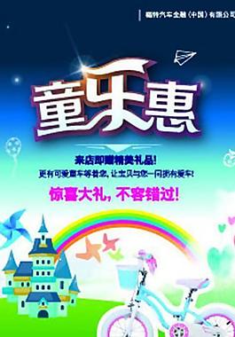六一童乐惠图片