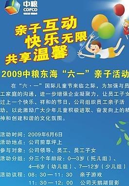 六一易拉宝图片