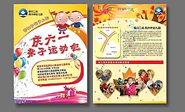 六一活动宣传页图片