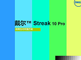 戴尔产品ppt模板