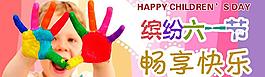 六一节快乐图片
