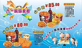 肯德基六一优惠图片