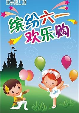 六一节海报图片