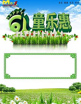 六一童乐惠图片