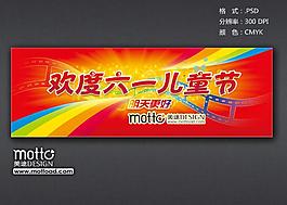 欢度六一 节日背板图片