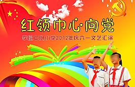 庆六一背景布图片