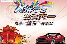 缤纷夏日 快乐六一图片