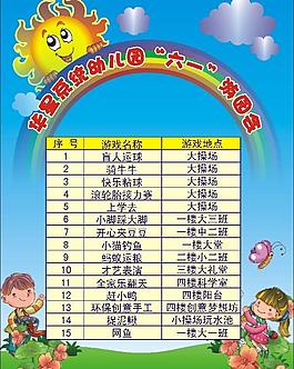 六一游园会图片