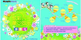 六一游园券图片