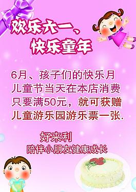 六一宣传单图片