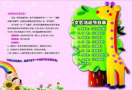 六一邀请函图片