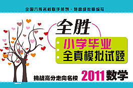 全胜小学毕业全真模拟试题