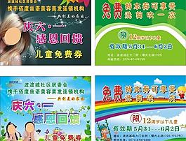 庆六一折扣广告图片