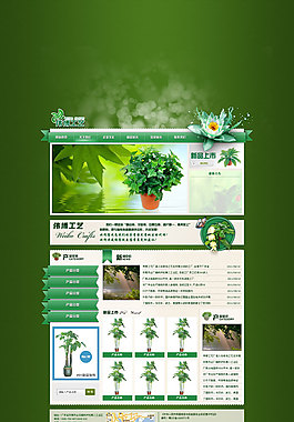 花卉种植网站模板PSD分层素材