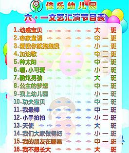 六一节目单图片